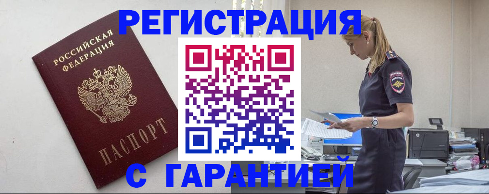 временная регистрация в Туапсе