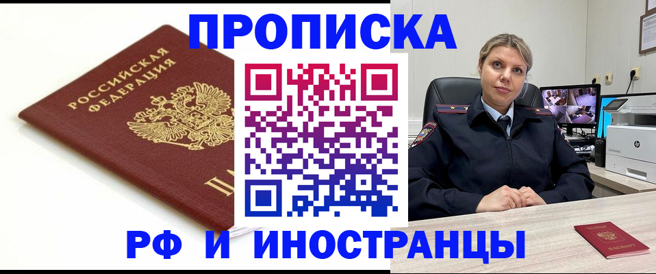 прописка законно в Туапсе