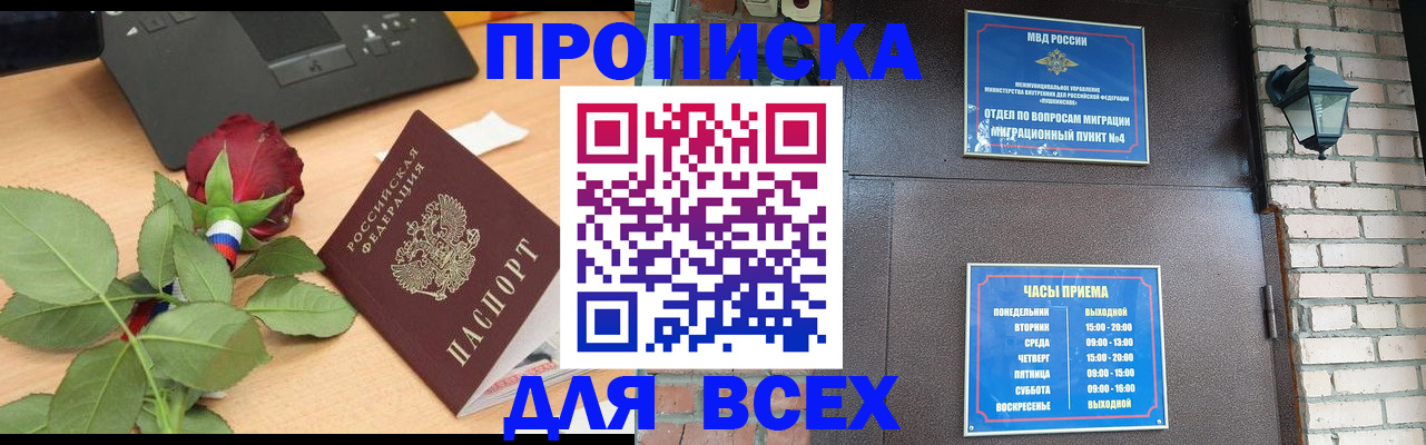 временная прописка в Туапсе